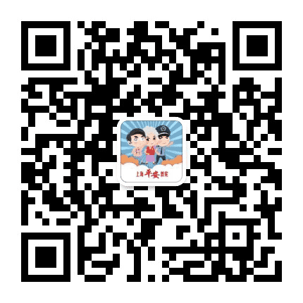 上海平安普陀公众号二维码