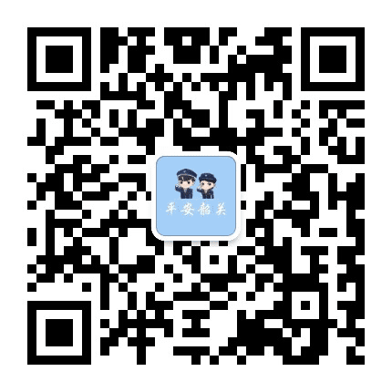 平安韶关公众号二维码