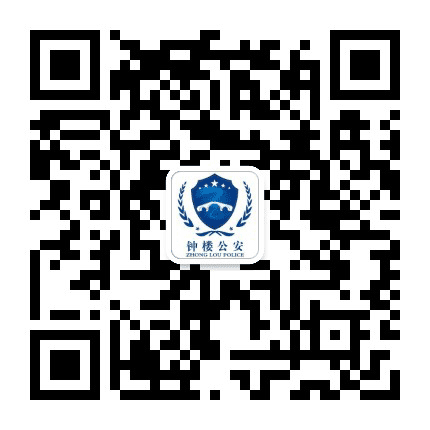 常州钟楼公安微警务公众号二维码
