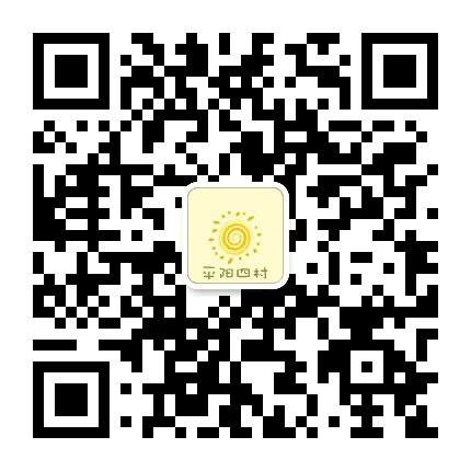 平阳四村公众号二维码