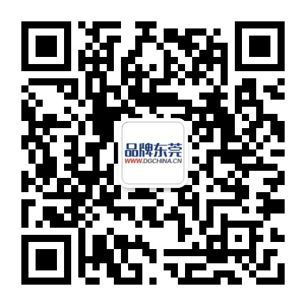 品牌东莞公众号二维码