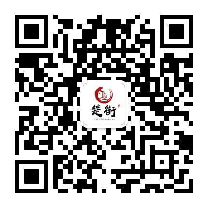 平江楚街商贸公众号二维码