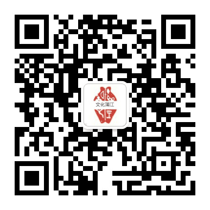 文化蒲江公众号二维码
