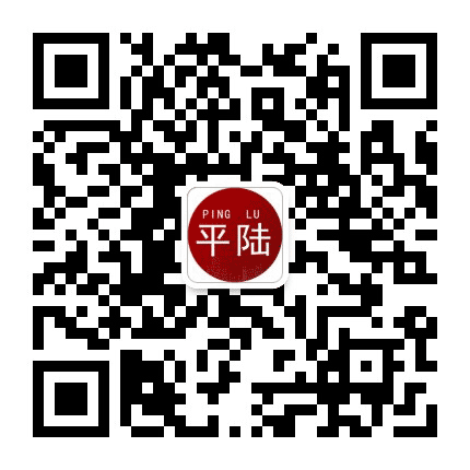 平陆老乡俱乐部公众号二维码