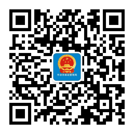 平凉市邮政管理局公众号二维码