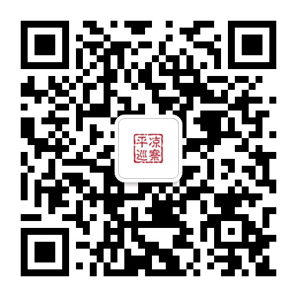 平凉巡察公众号二维码
