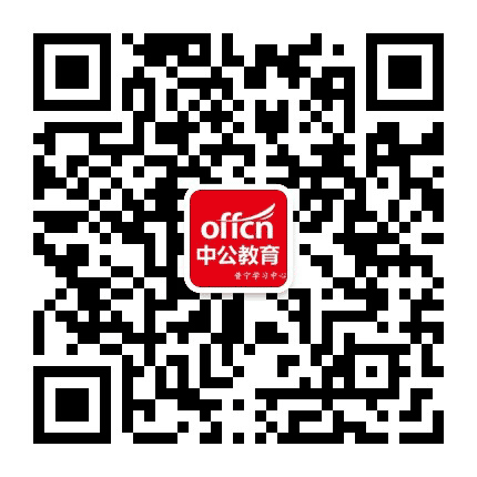 普宁中公教育公众号二维码