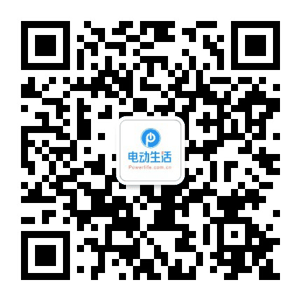 电动生活公众号二维码