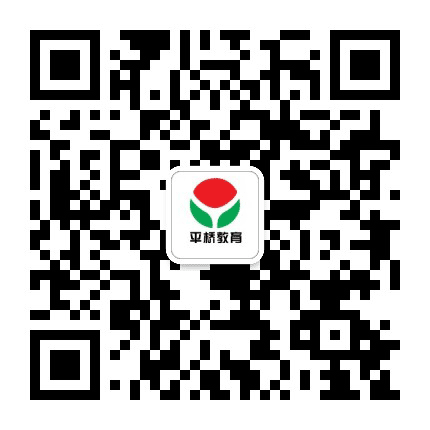 平桥教育公众号二维码