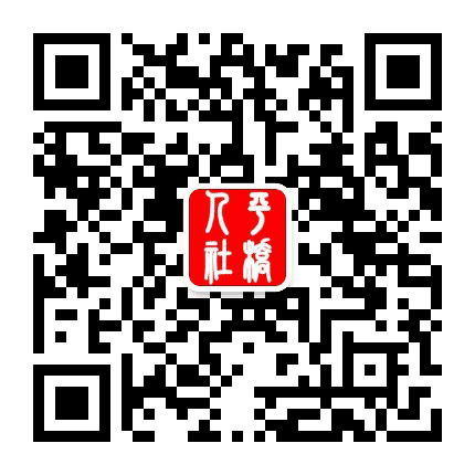 平桥人社公众号二维码