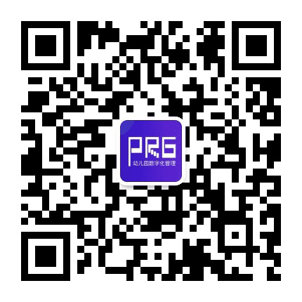 PRG幼儿园数据化管理公众号二维码