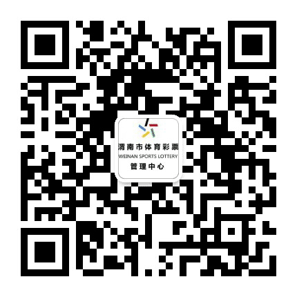 渭南体彩中心公众号二维码