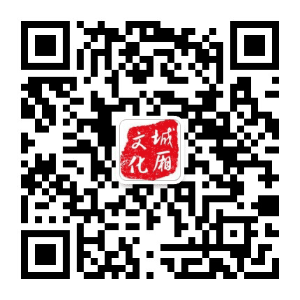 城厢文化公众号二维码