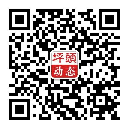 坪头动态公众号二维码