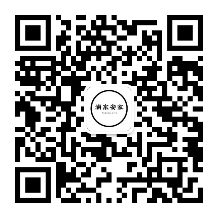 浦东安家公众号二维码