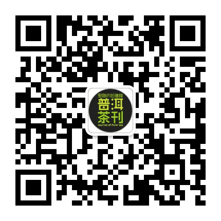 普洱茶刊公众号二维码
