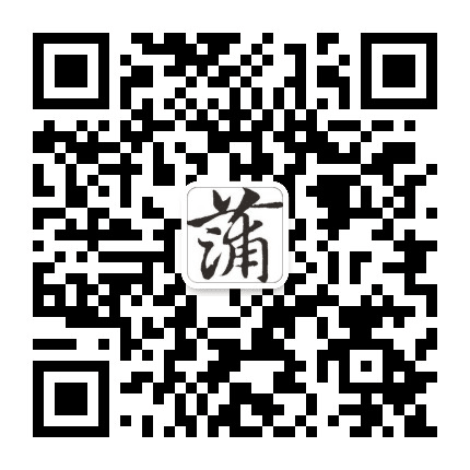 蒲黄埔公众号二维码