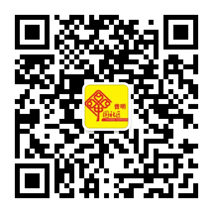 普明社区公众号二维码