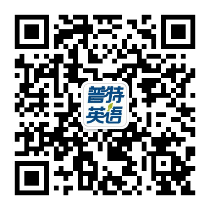 普特英语听力网公众号二维码