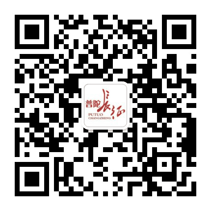 普陀长征公众号二维码