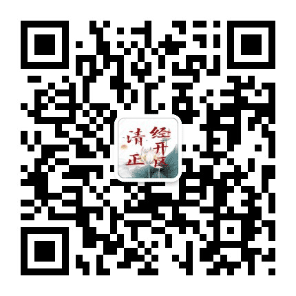 清正经开区公众号二维码