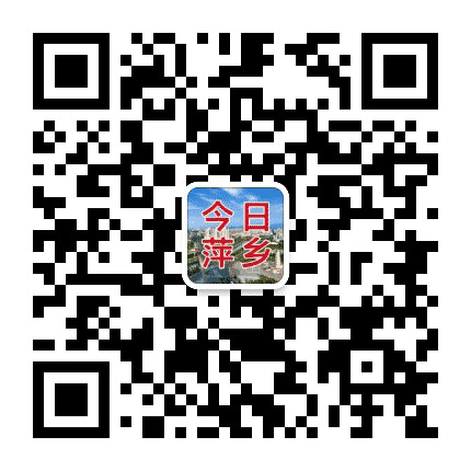 今日萍乡公众号二维码