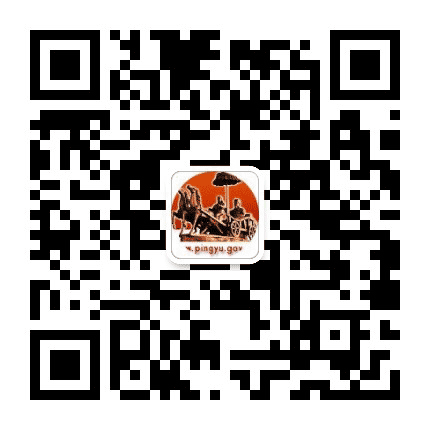平舆政府网公众号二维码