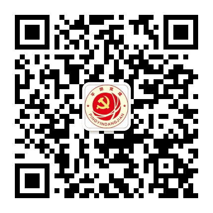 平阴党建公众号二维码
