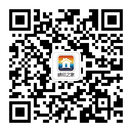 喷印之家公众号二维码