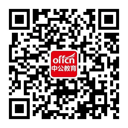 盘州中公教育公众号二维码