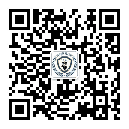 攀枝花平安东区公众号二维码
