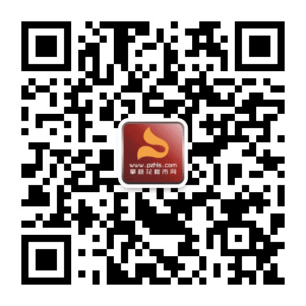 攀枝花楼市网公众号二维码