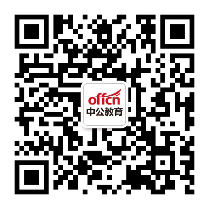 攀枝花中公教育公众号二维码