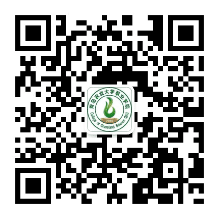 青岛农业大学草业学院公众号二维码