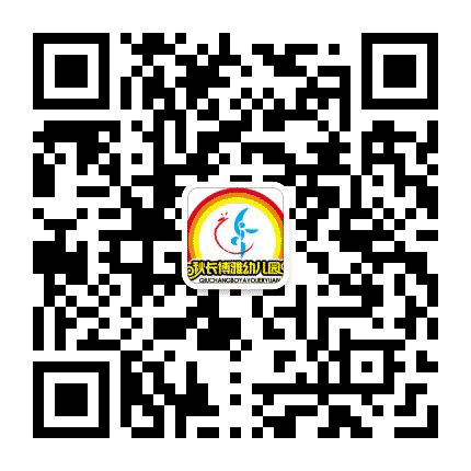 惠阳区秋长博雅幼儿园公众号二维码