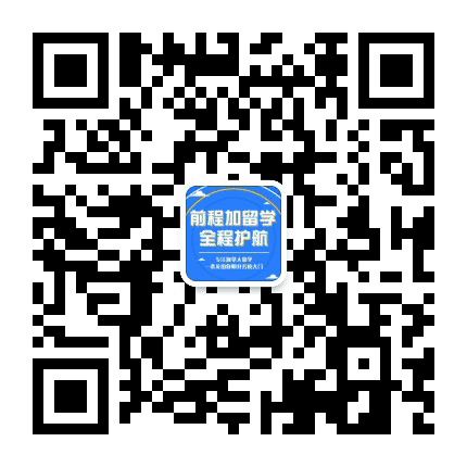 前程加留学公众号二维码