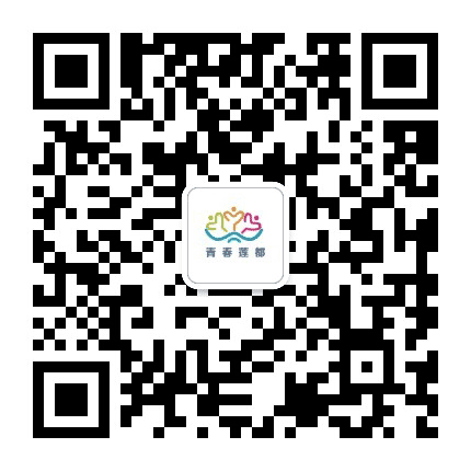 青春莲都公众号二维码