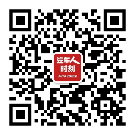 汽车人时刻公众号二维码