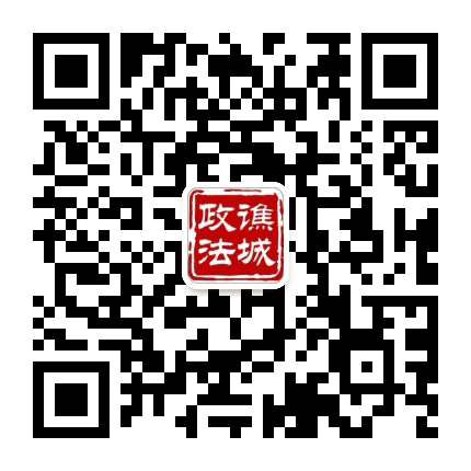 谯城政法公众号二维码