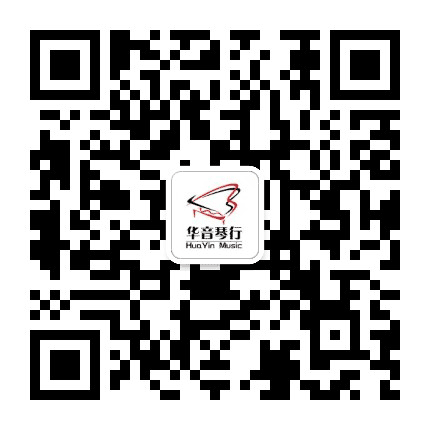 青岛华音琴行公众号二维码
