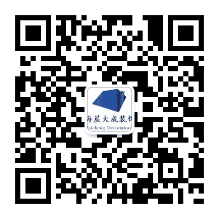 海晨大成装饰平台公众号二维码