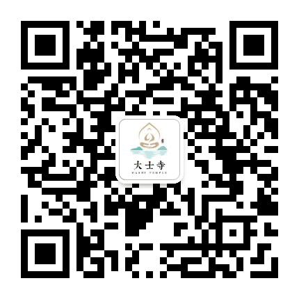 青岛崂山大士寺公众号二维码