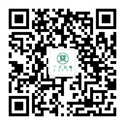 兰亭景观庭院设计公众号二维码