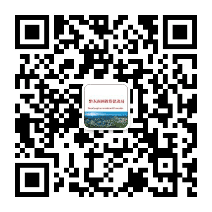 黔东南招商公众号二维码