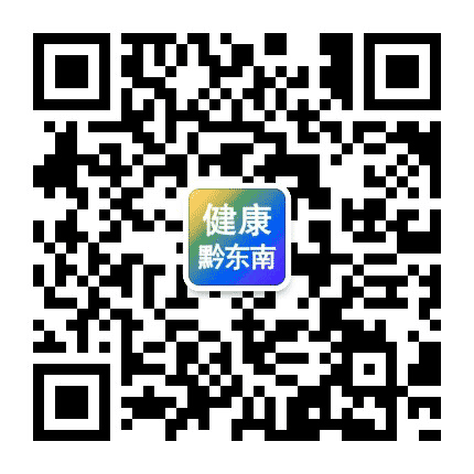黔东南健康公众号二维码