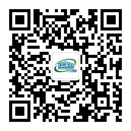 青岛12333公众号二维码