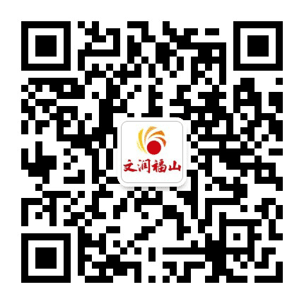 福山路社区公众号二维码