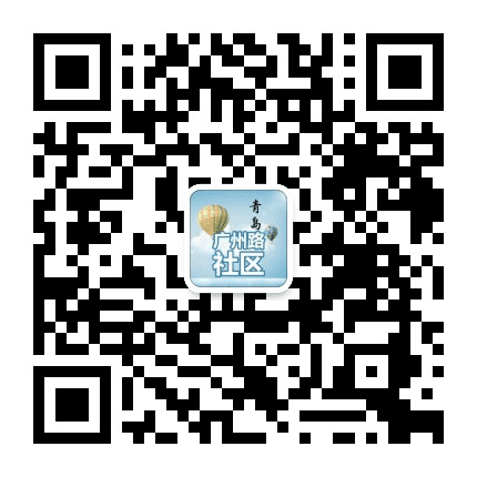 广州路社区公众号二维码