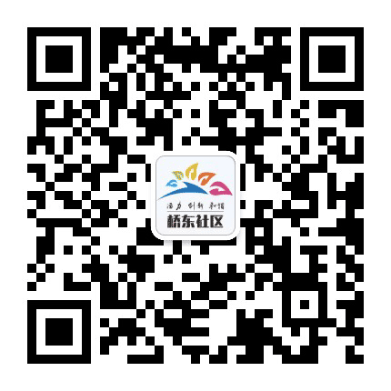 乌市桥东社区公众号二维码
