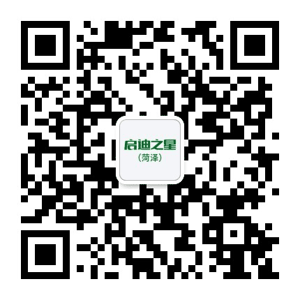 启迪之星菏泽公众号二维码